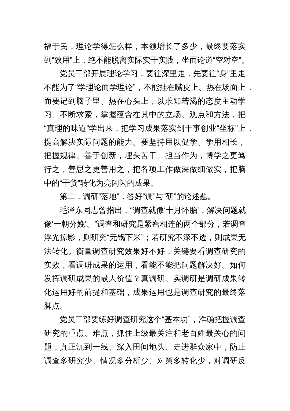 汇编1461期-学习感悟研讨发言提纲参考汇编（3篇）_第2页