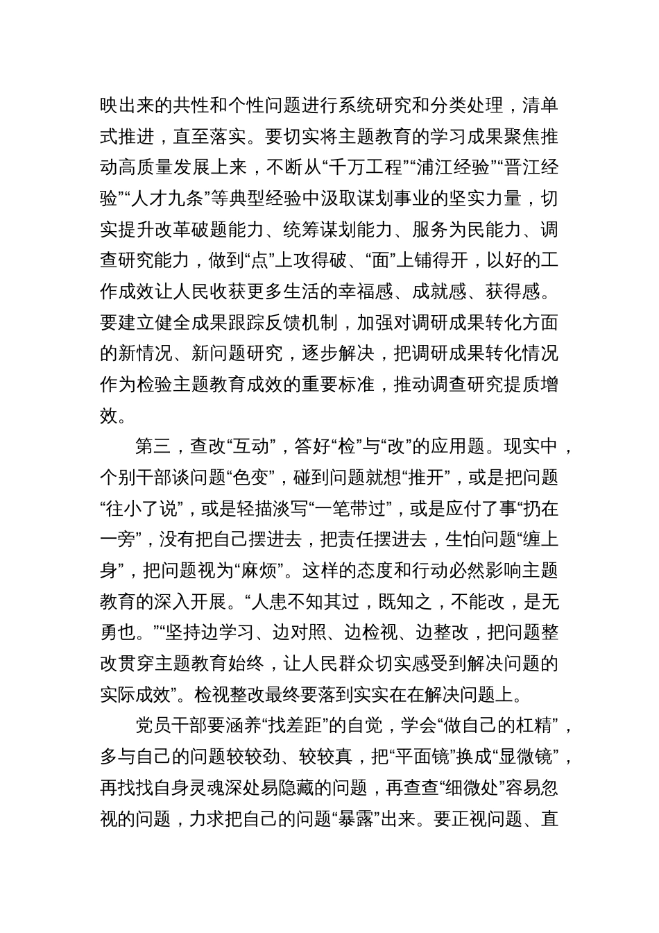 汇编1461期-学习感悟研讨发言提纲参考汇编（3篇）_第3页