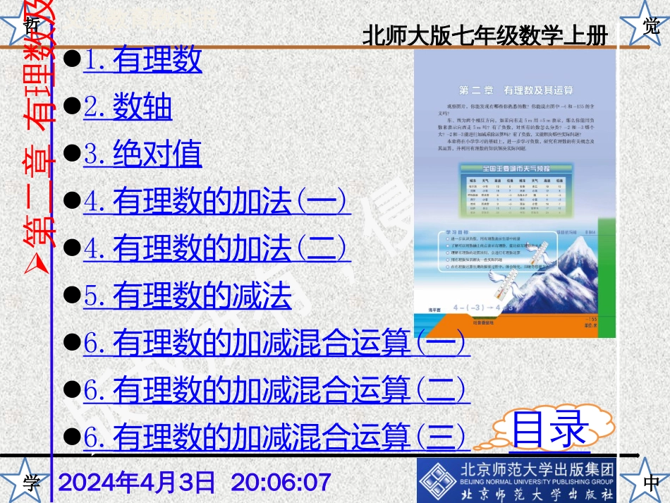 【最新备课】北师大版七年级数学上册课件第二章有理数及其运算（275张PPT）_第2页