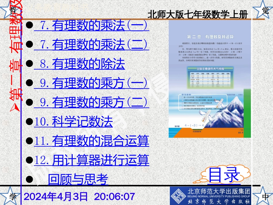 【最新备课】北师大版七年级数学上册课件第二章有理数及其运算（275张PPT）_第3页