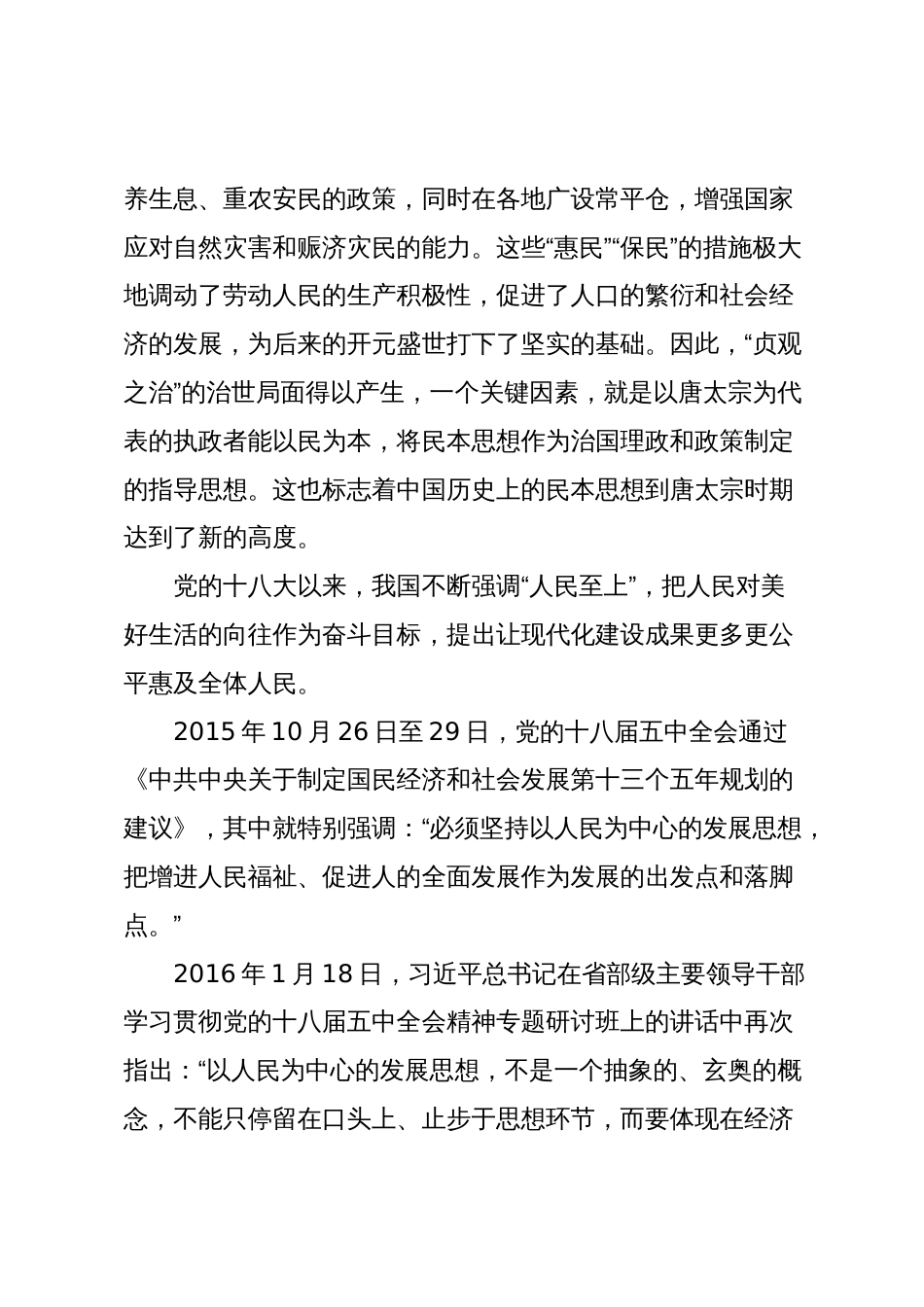 党课讲稿：弘扬中华优秀传统文化推进文化自信自强_第2页