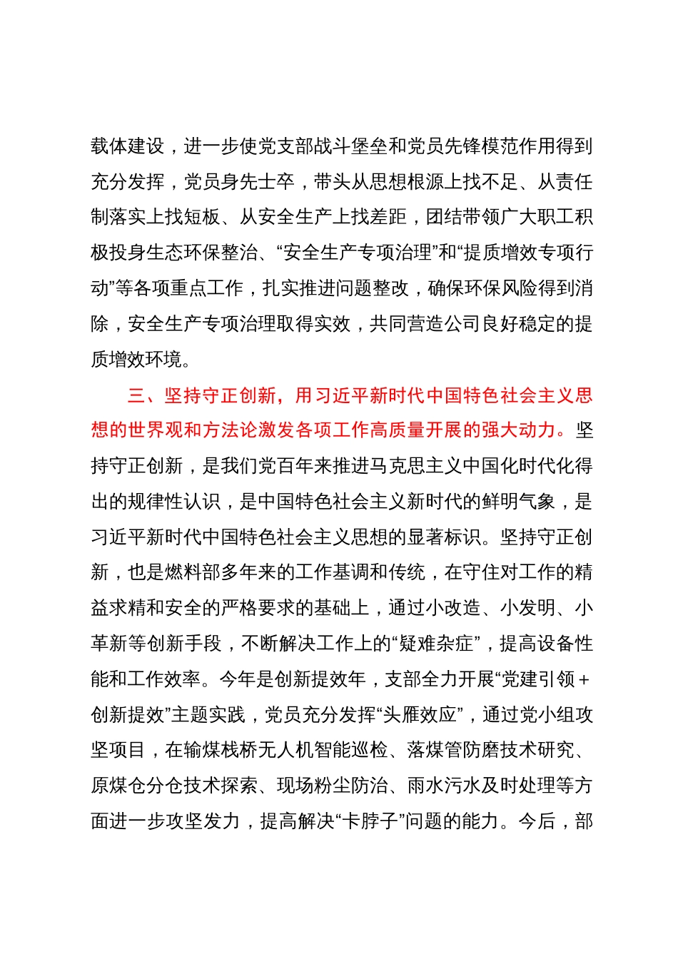 局党支部书记主题教育学习研讨交流材料_第3页