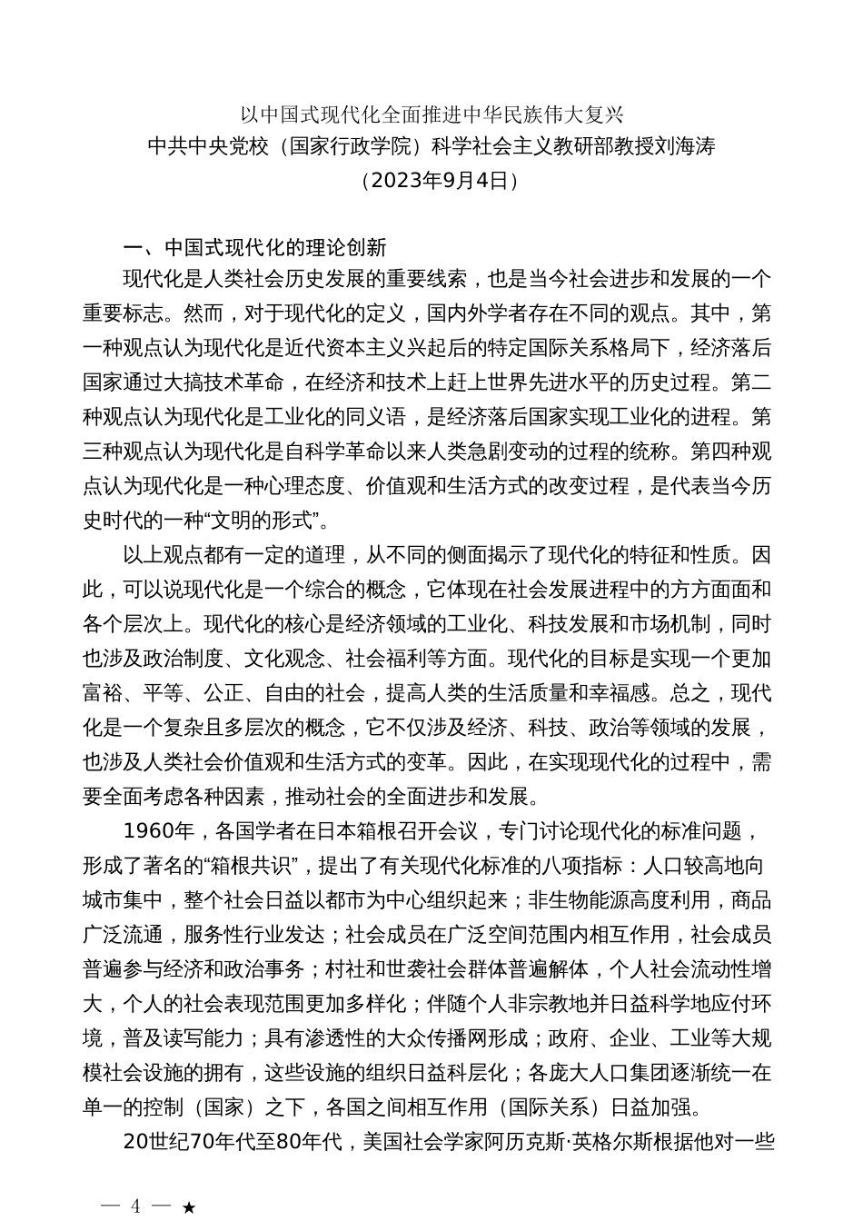 党课系列：以中国式现代化全面推进中华民族伟大复兴_第3页