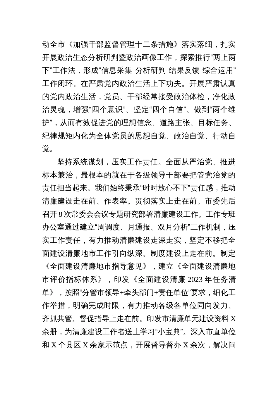 汇编1486期-党风廉政建设专题党课讲稿参考汇编（3篇）_第2页