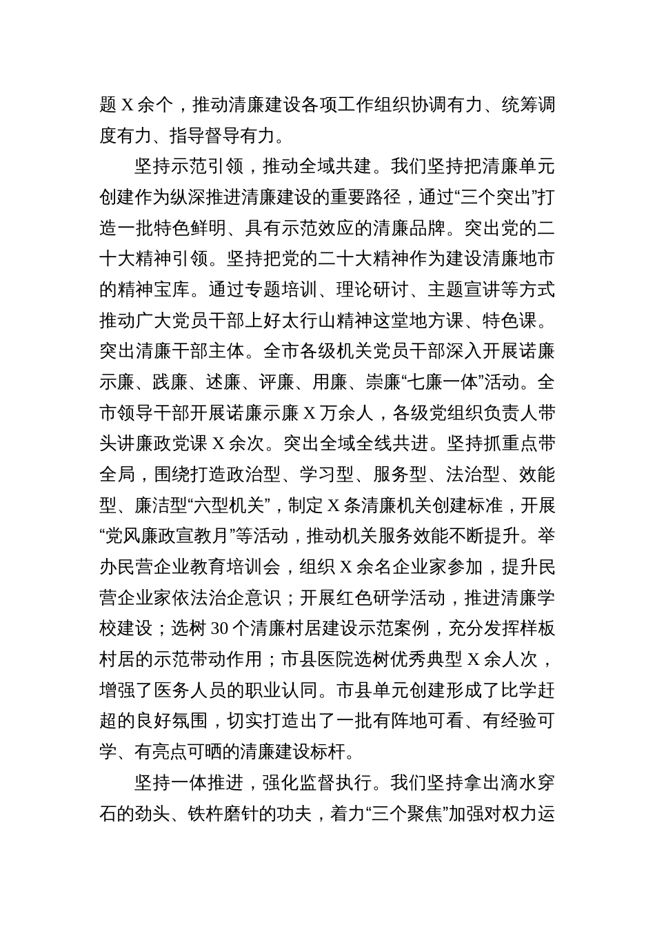 汇编1486期-党风廉政建设专题党课讲稿参考汇编（3篇）_第3页