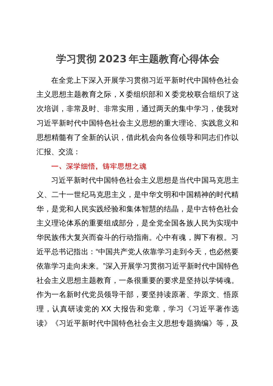 自然资源系统领导干部在主题教育培训班上的研讨发言材料_第1页