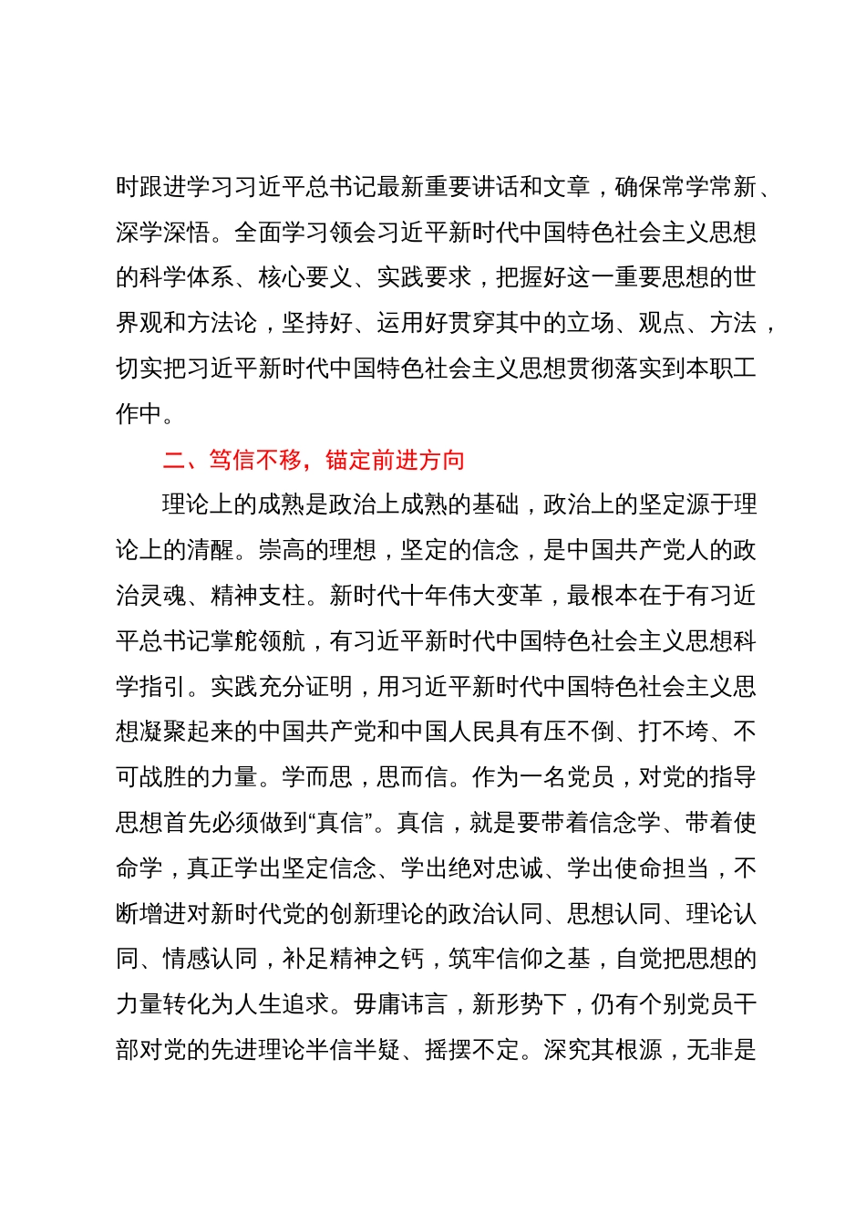 自然资源系统领导干部在主题教育培训班上的研讨发言材料_第2页