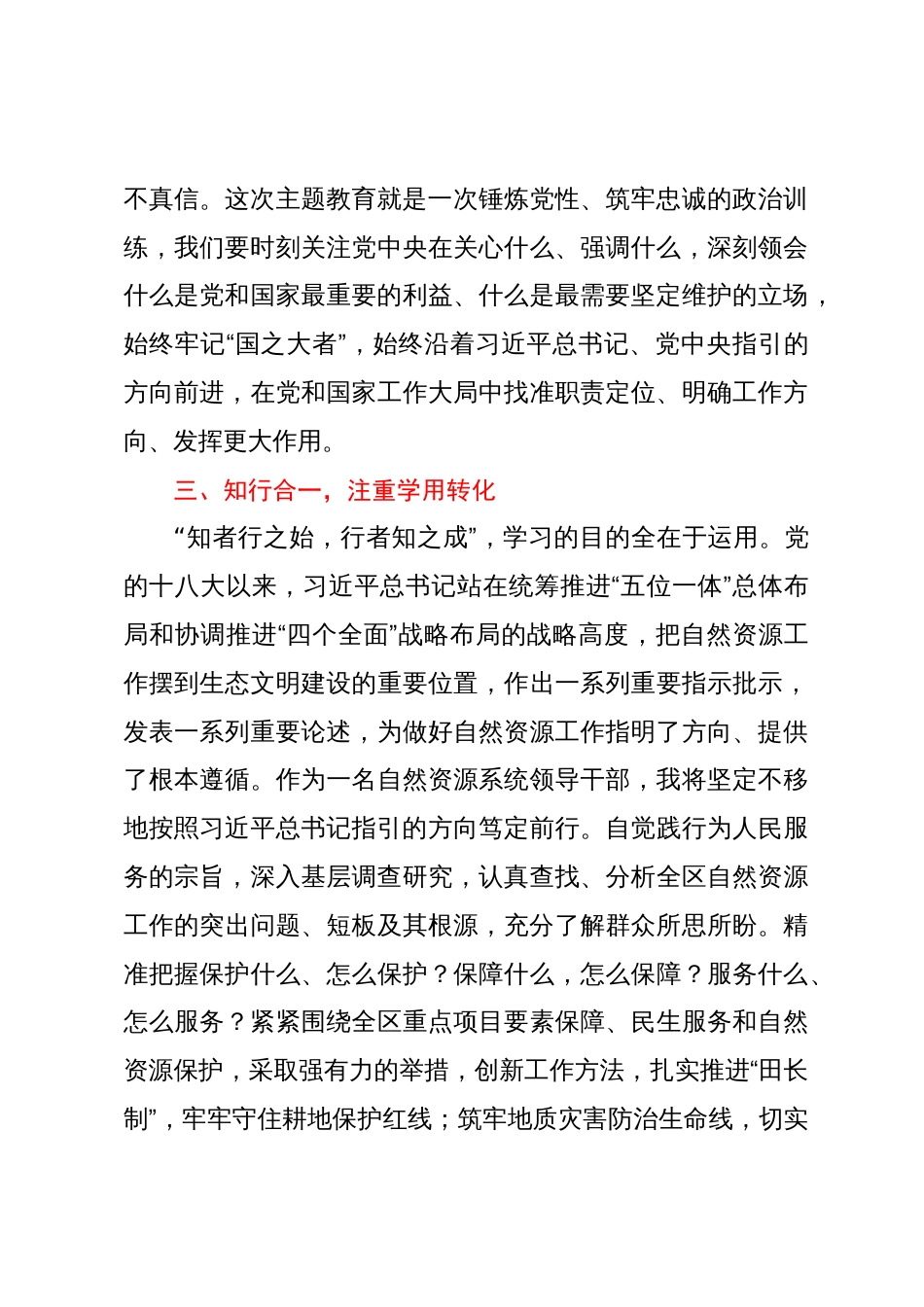 自然资源系统领导干部在主题教育培训班上的研讨发言材料_第3页