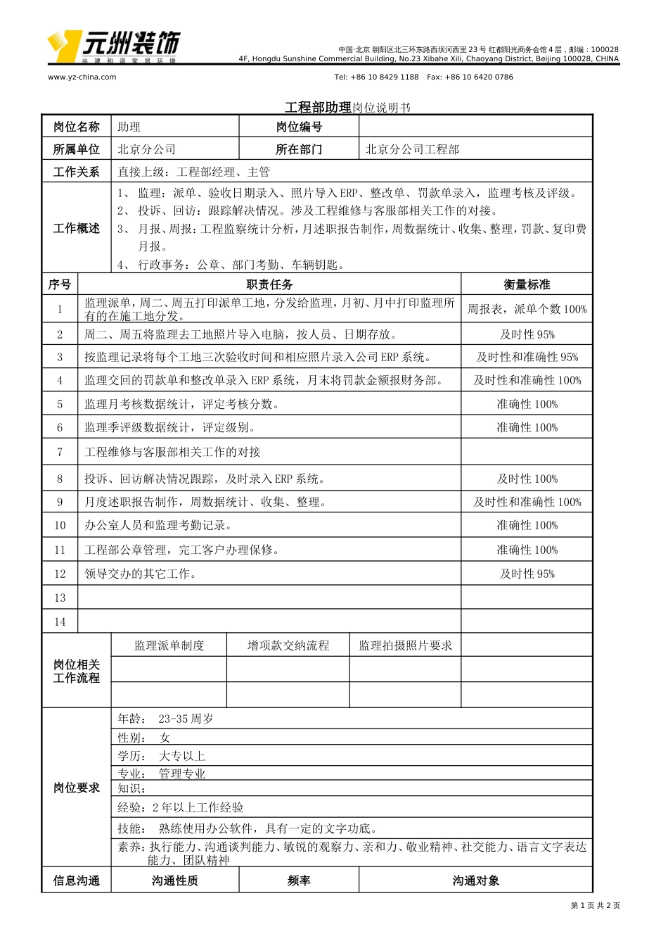 2工程助理文档_第1页