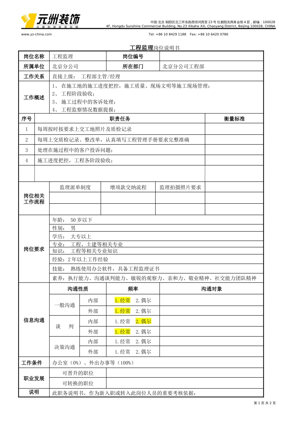 6工程监理文档_第1页