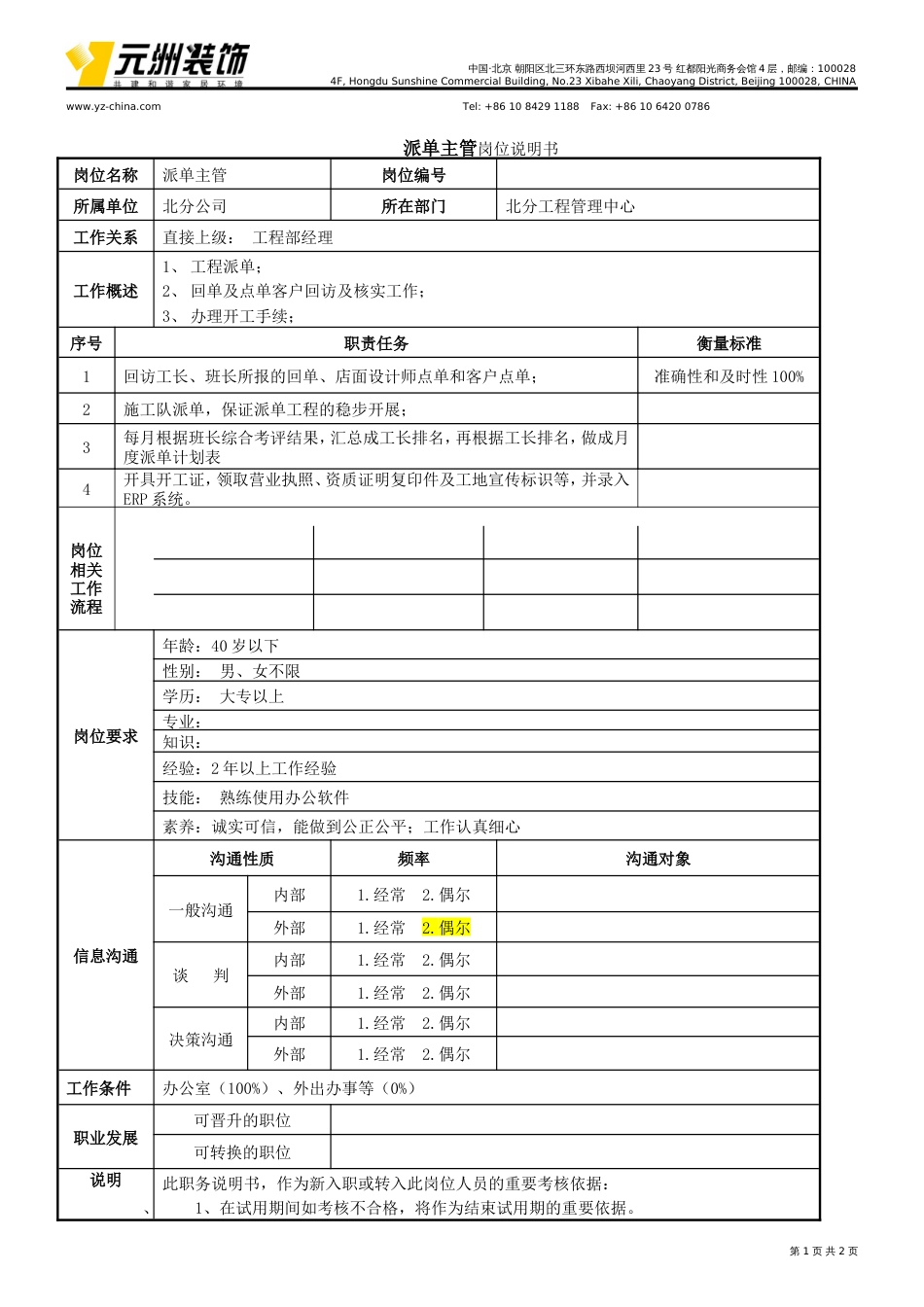 7派单主管文档_第1页