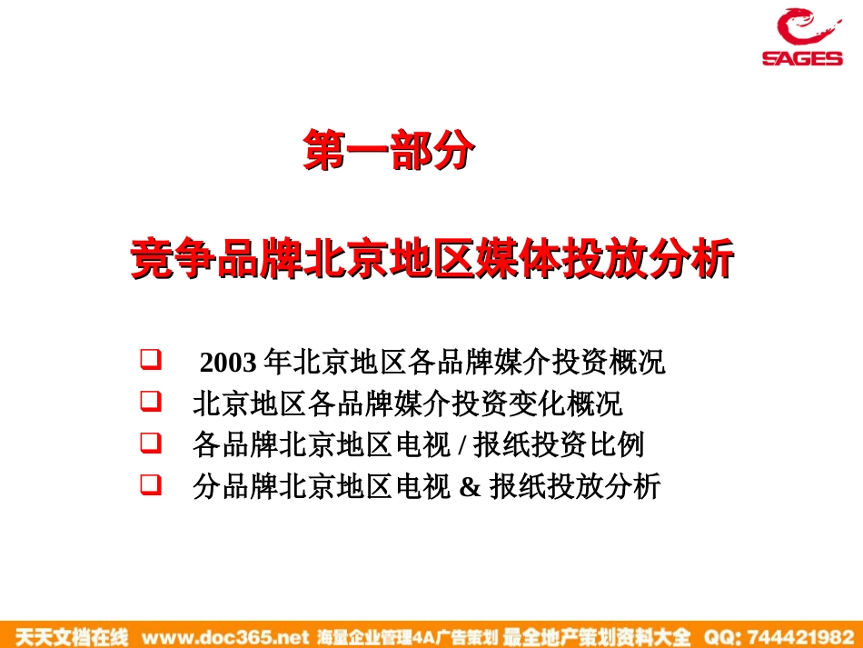 2004年上海赛洋北京地区媒体(高科－商场)_第3页