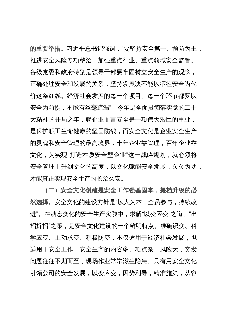 董事长在安全文化建设启动大会上的讲话_第2页