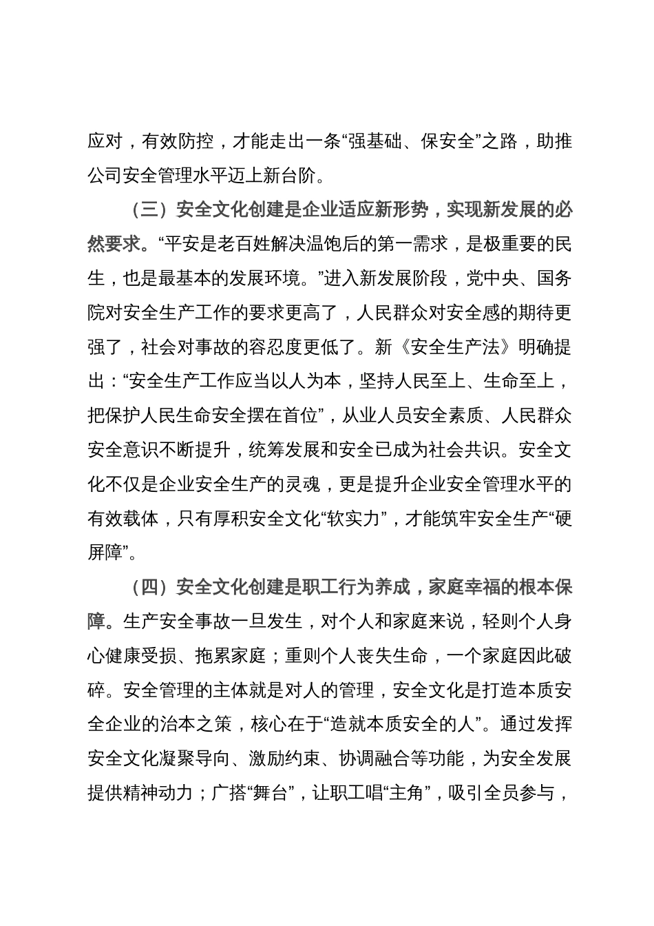 董事长在安全文化建设启动大会上的讲话_第3页