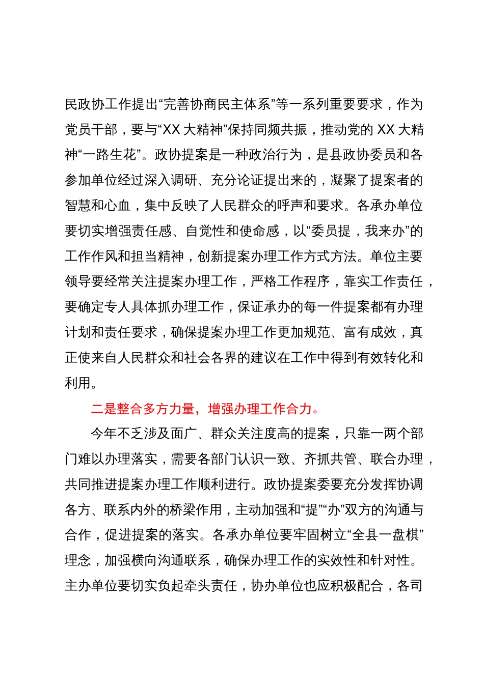 县政协提案交办会议上的讲话_第2页