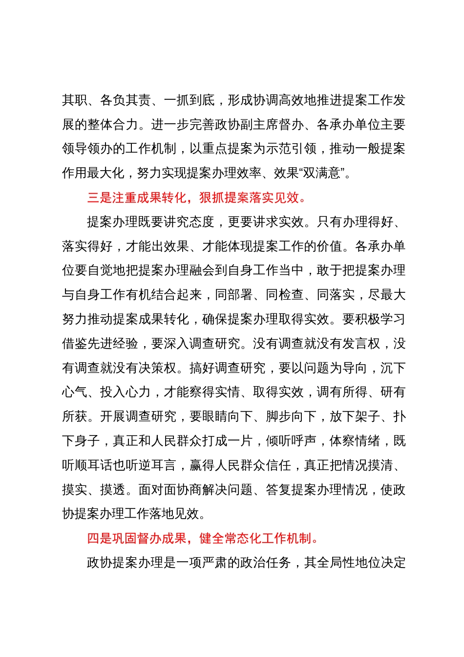 县政协提案交办会议上的讲话_第3页