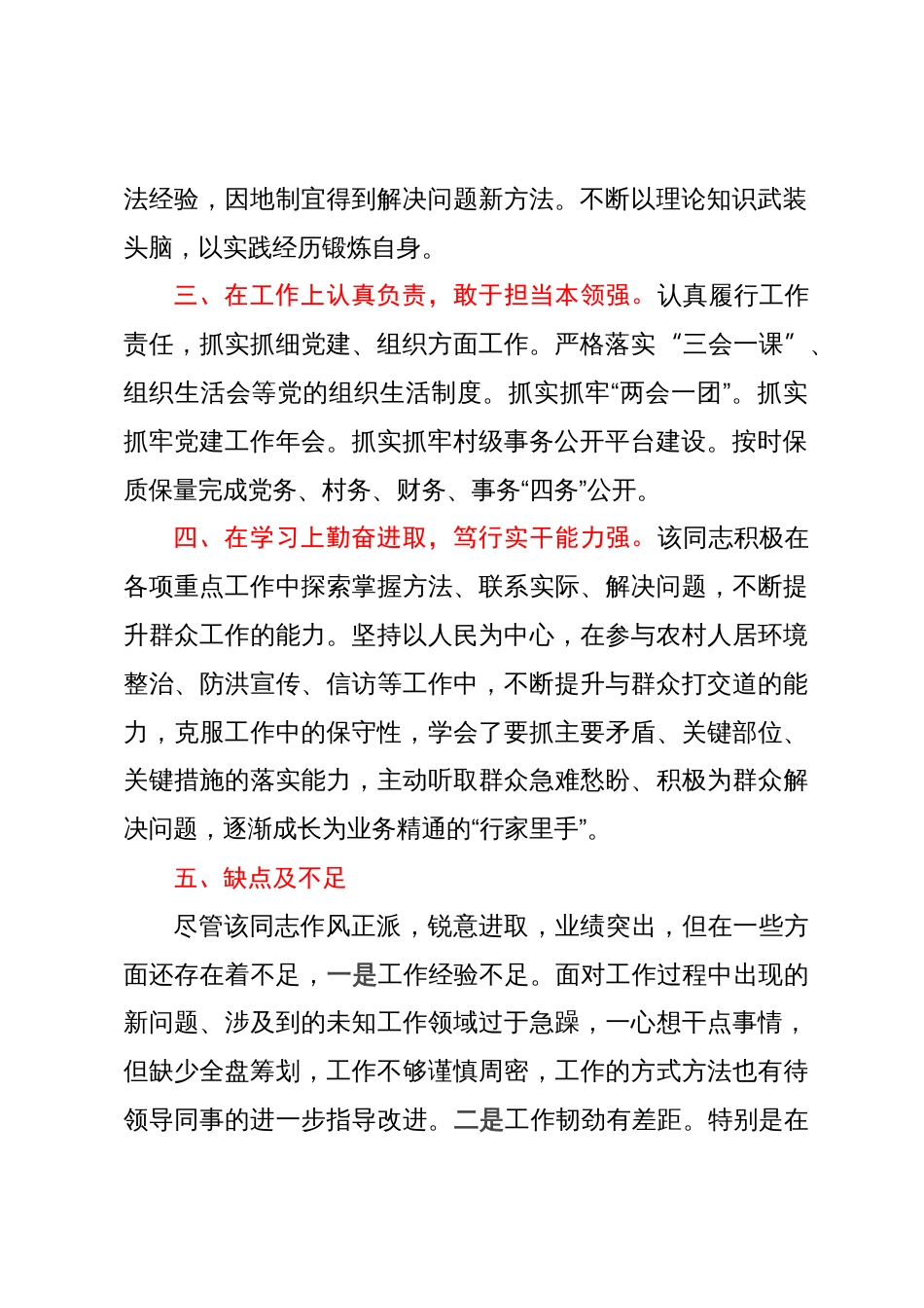 某党员同志现实表现材料_第2页