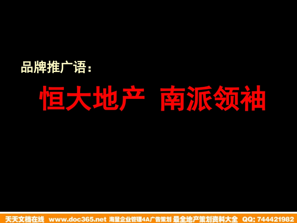 2009成都恒大绿洲项目广告策略及创意参考版-246PPT_第3页