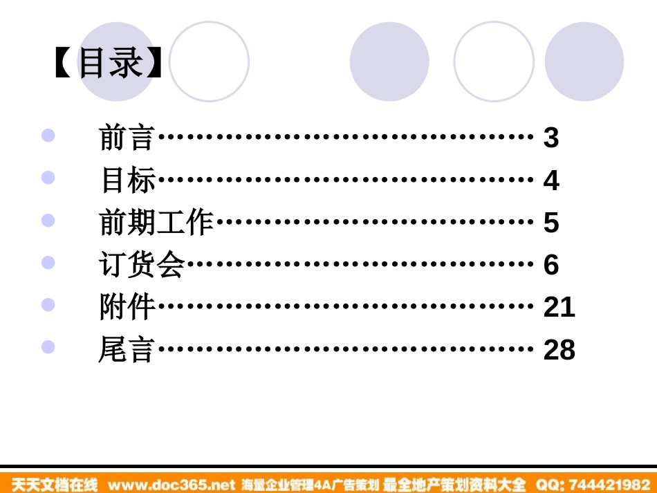 2009卡姿兰夏季新品发布会暨温州订货会创意概念案_第2页