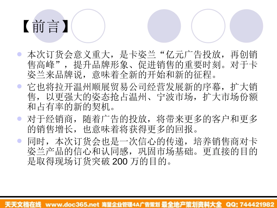 2009卡姿兰夏季新品发布会暨温州订货会创意概念案_第3页