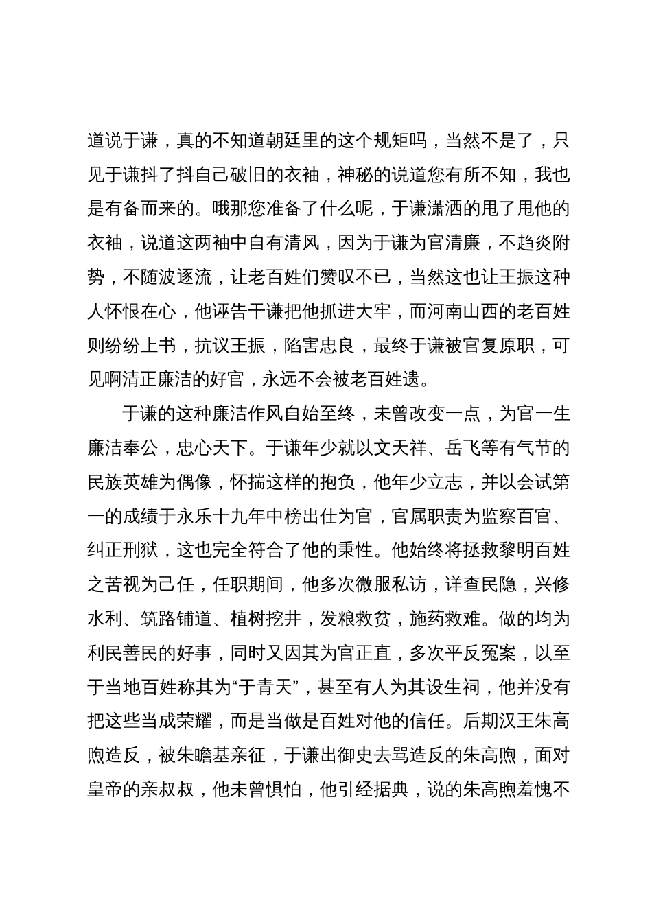 学习感悟：学习于谦两袖清风精神  不做廉洁建设的旁观者_第2页