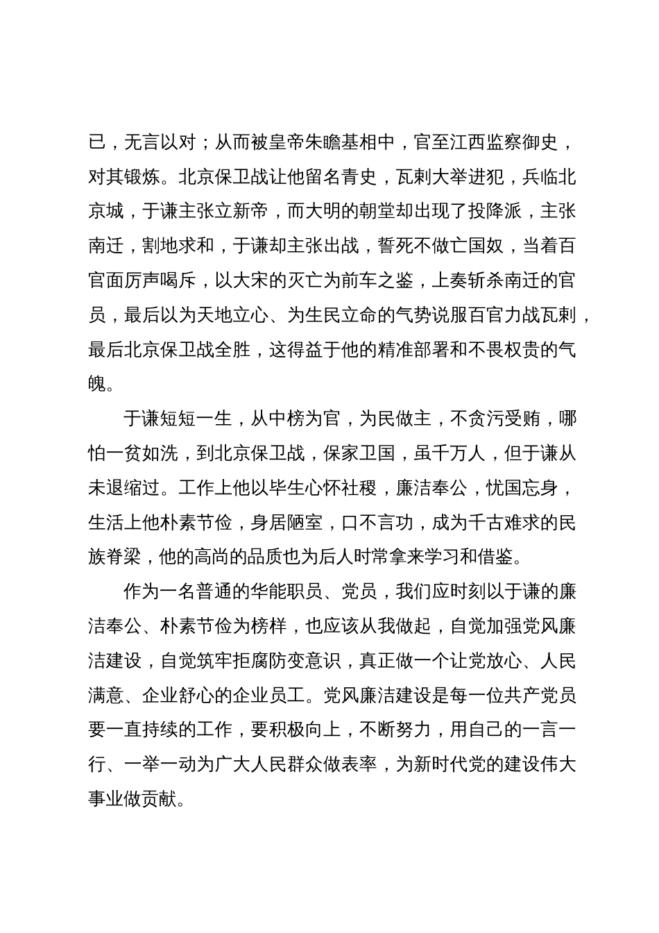 学习感悟：学习于谦两袖清风精神  不做廉洁建设的旁观者_第3页