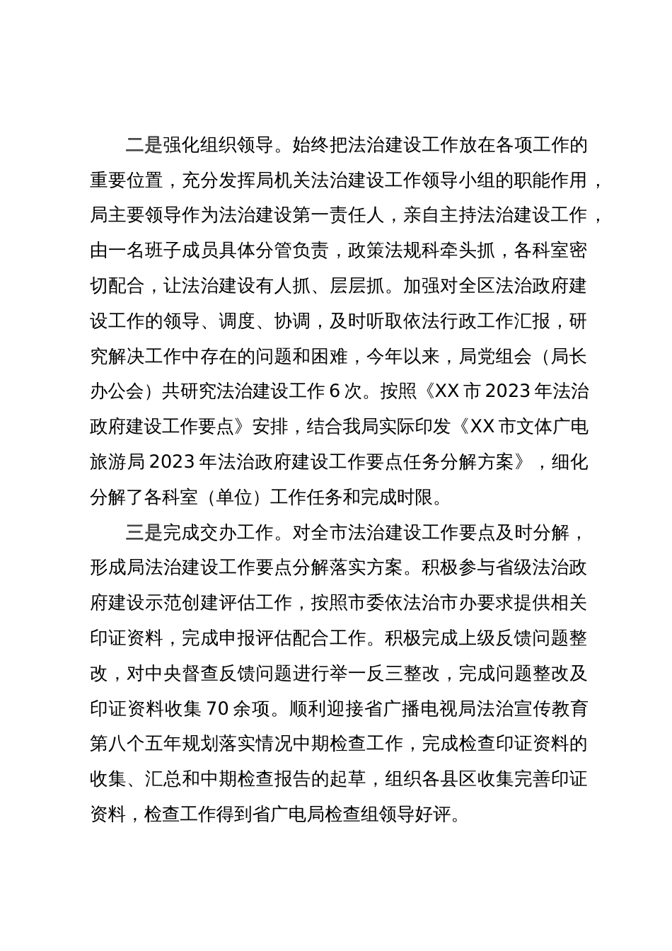 2023年法治工作自查报告_第2页