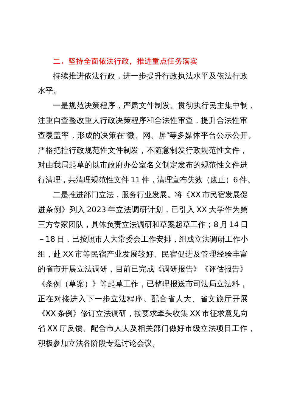 2023年法治工作自查报告_第3页