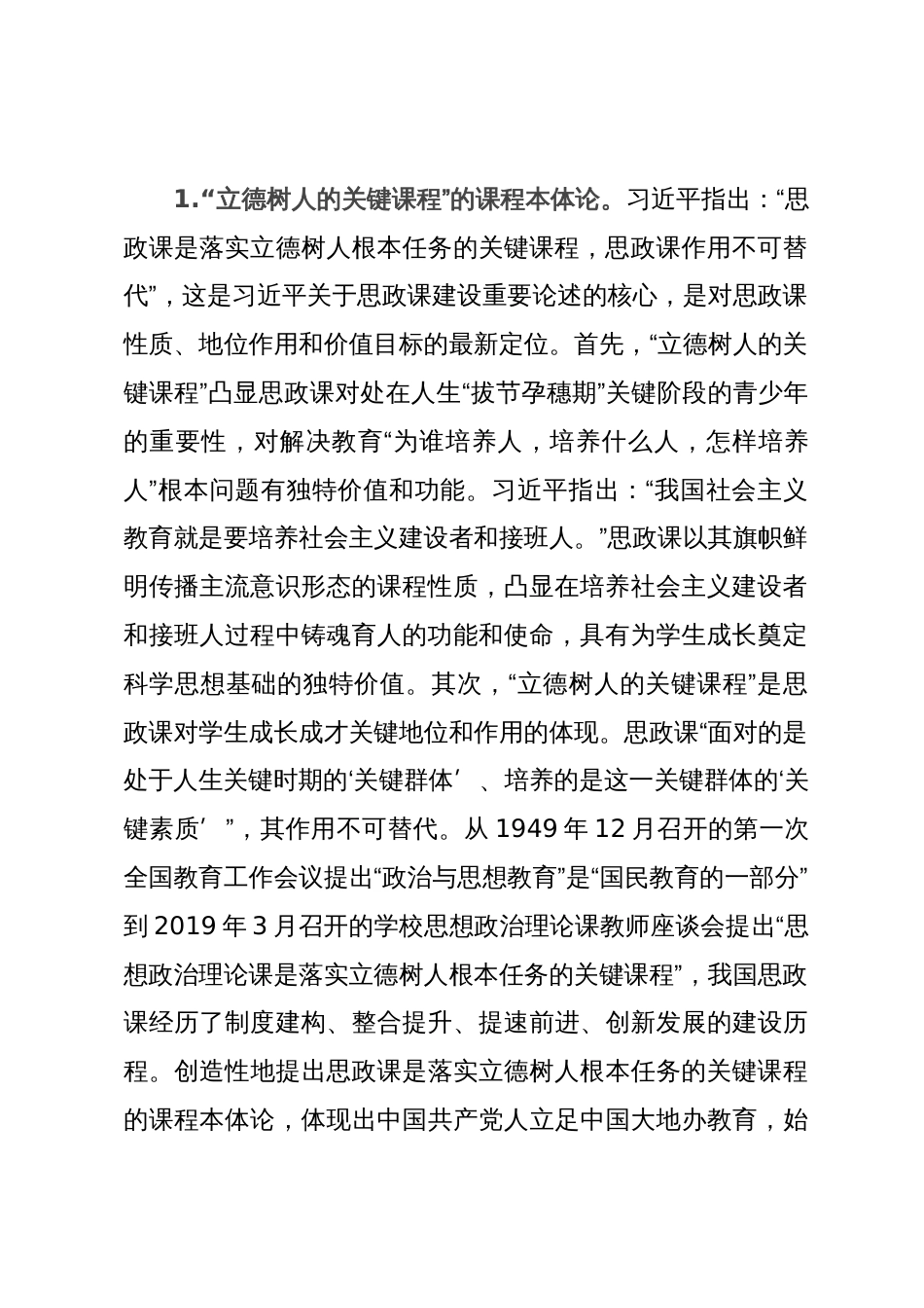 高校党课：习近平关于思想政治理论课建设重要论述的科学内涵与时代价值_第2页