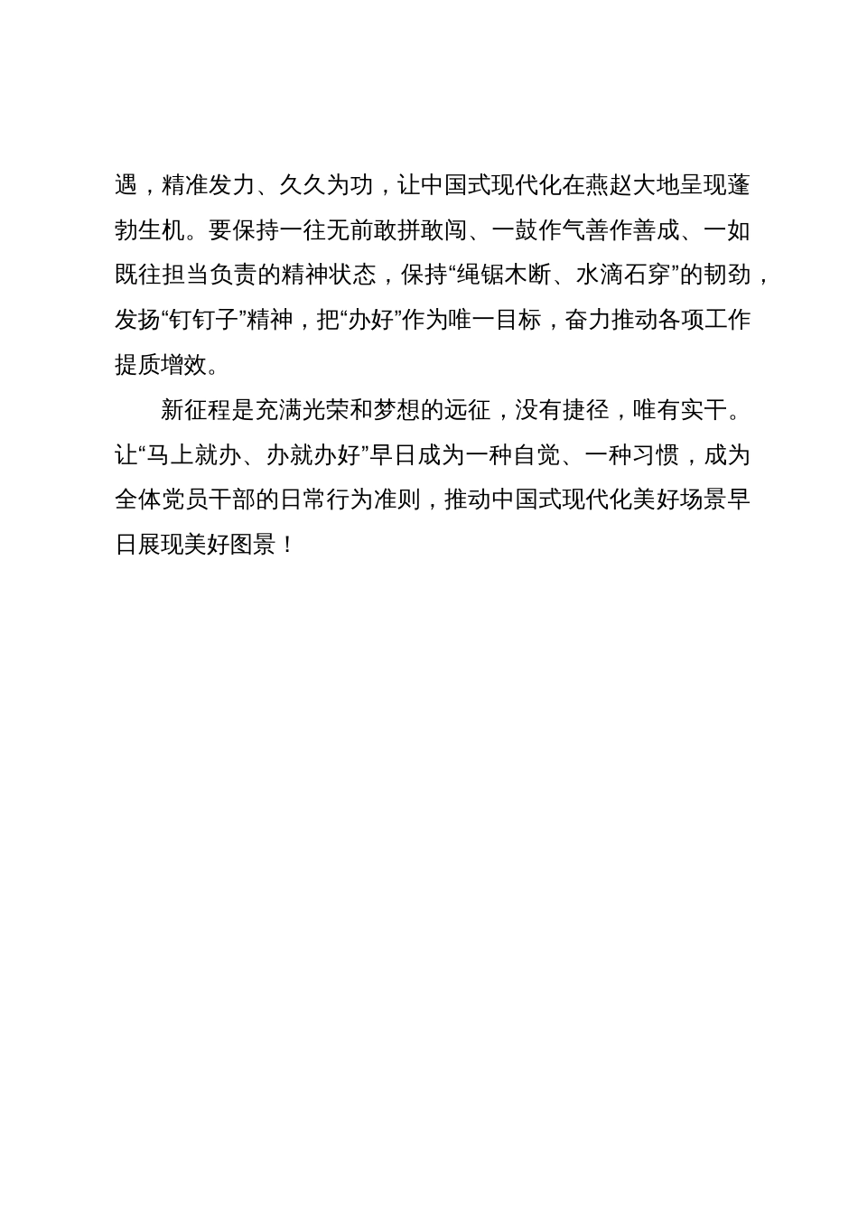 在“真抓实干、马上就办、办就办好”专题教育实践活动上研讨交流发言_第3页