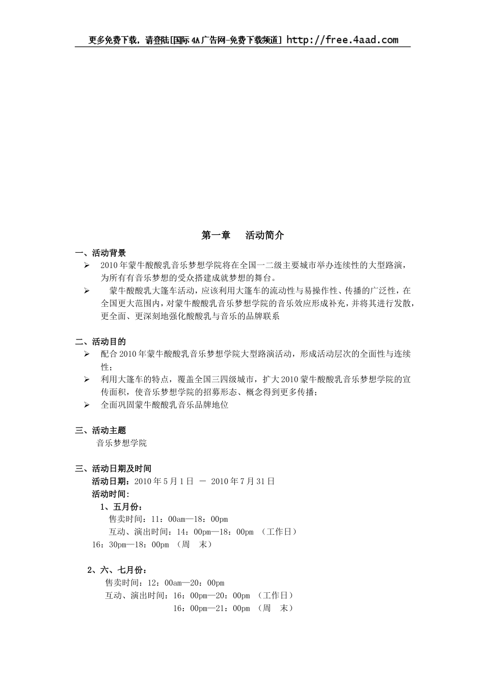 2010蒙牛酸酸乳大篷车巡演活动执行方案_第2页