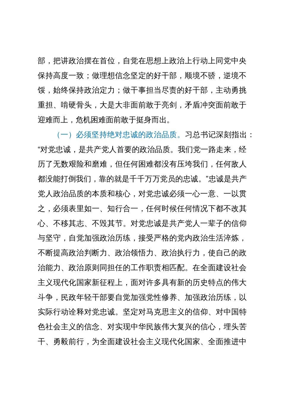 党课讲稿：坚定理想秉持初心  做忠诚干净担当的新时代青年干部_第2页