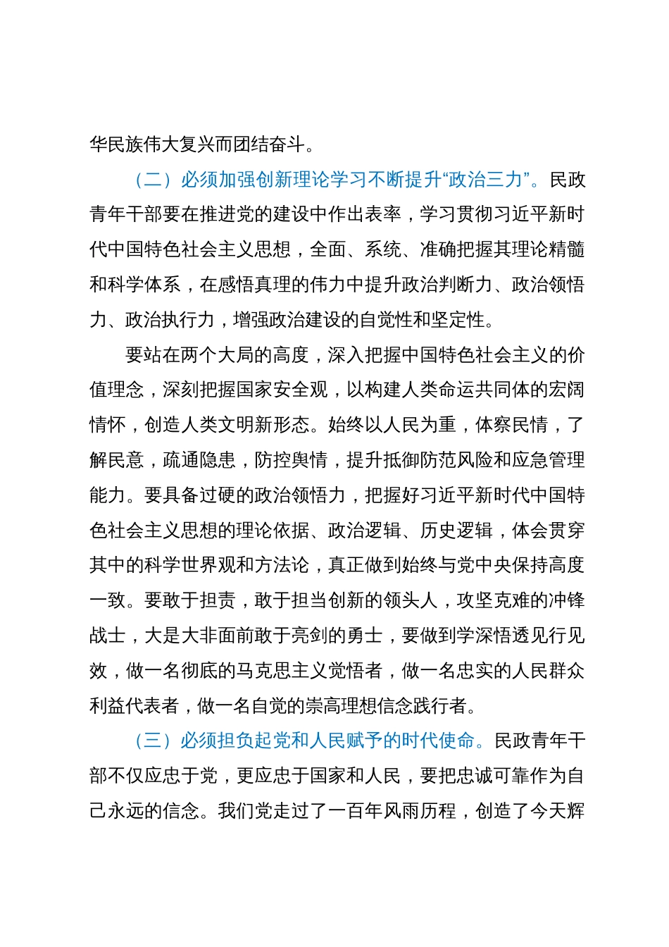 党课讲稿：坚定理想秉持初心  做忠诚干净担当的新时代青年干部_第3页