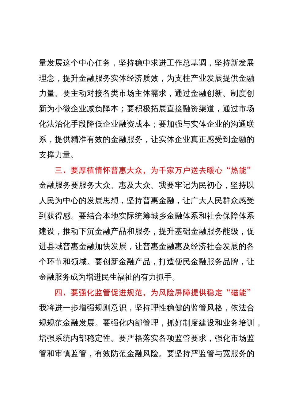 县金融系统的领导干部在理论中心组主题教育研讨会上的发言_第2页