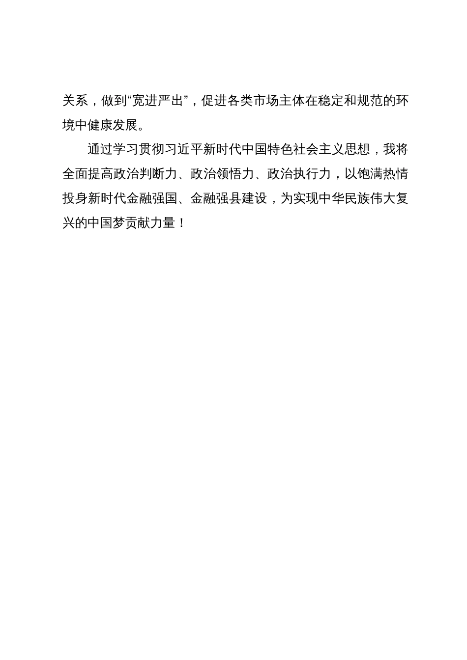 县金融系统的领导干部在理论中心组主题教育研讨会上的发言_第3页