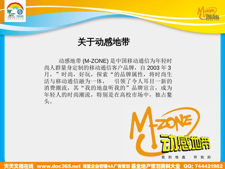 2010年9月“动感地带”新生入学推广方案_第2页