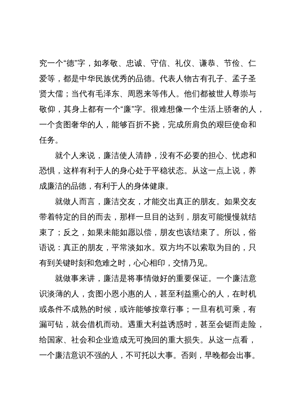 学习廉洁《警示案例教育》有感_第2页