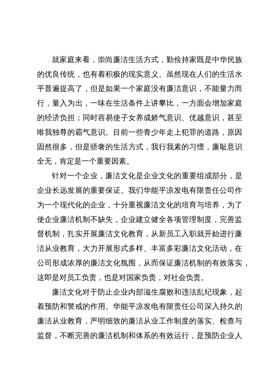 学习廉洁《警示案例教育》有感_第3页