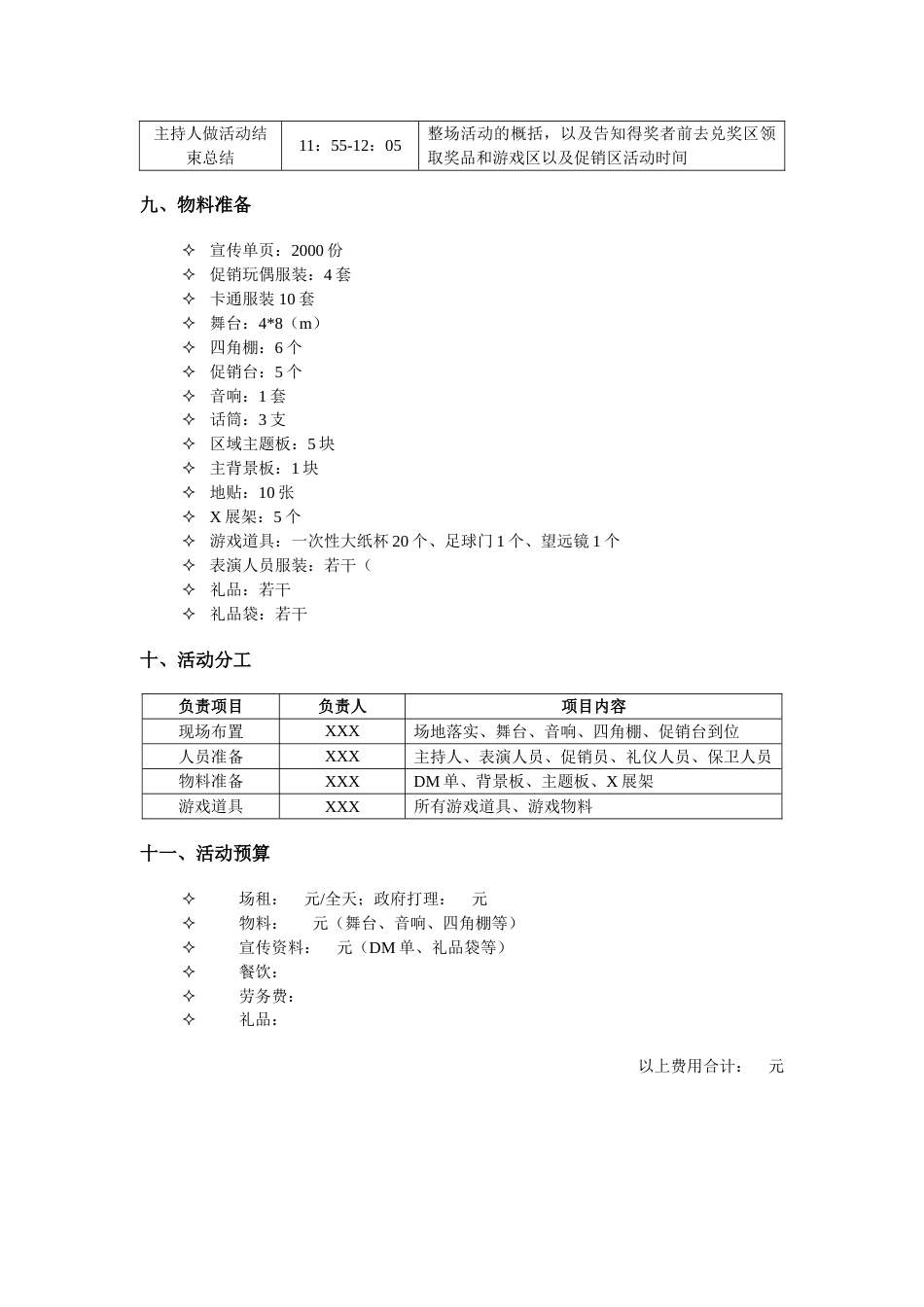 2010时尚会所电玩城路演活动策划方案_第3页