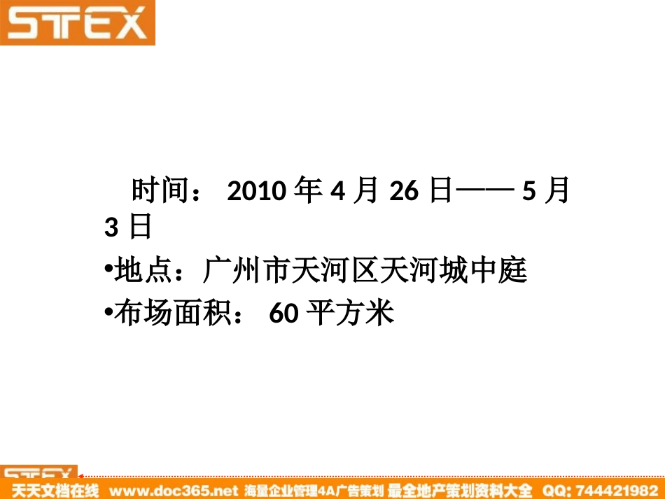 2010五一三星天河城路演活动方案_第2页