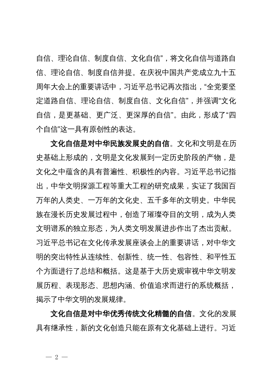 常委宣传部长中心组研讨发言：习近平文化思想的原创性贡献_第2页