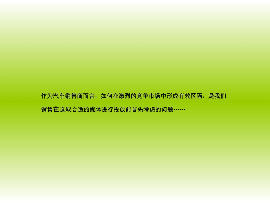 2010长安奔奔社区媒体投放合作方案_第2页