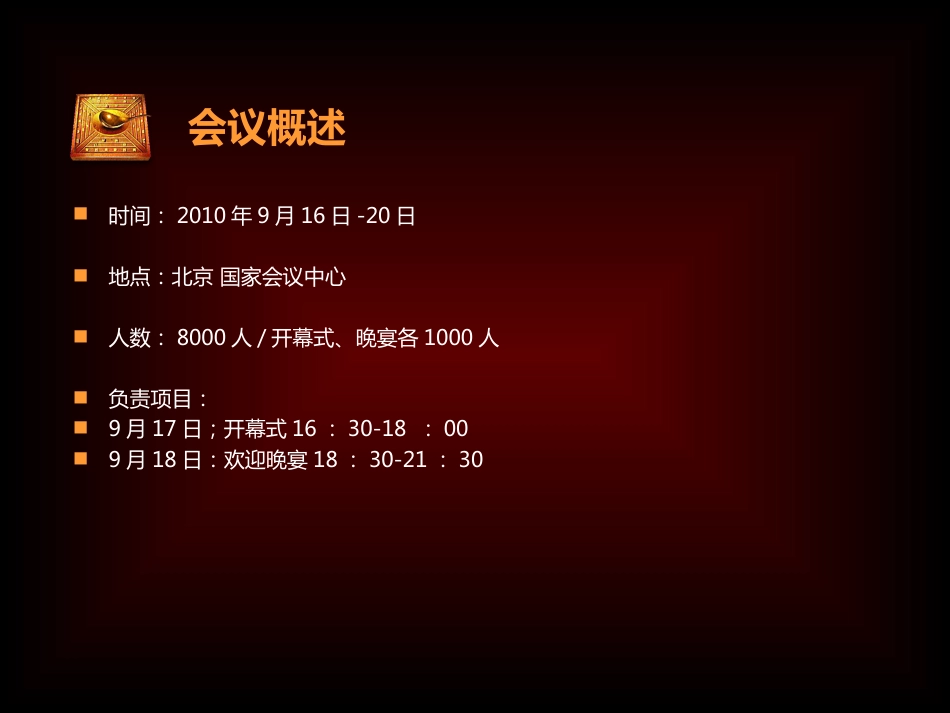 2010中华医学会眼科会年会方案_第2页