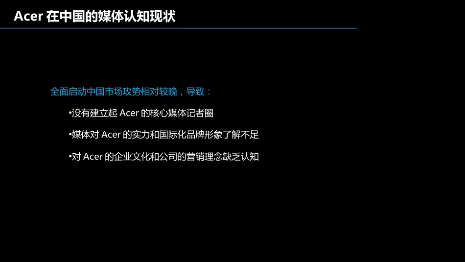 2010ACER媒体答谢会活动规划方案_第3页