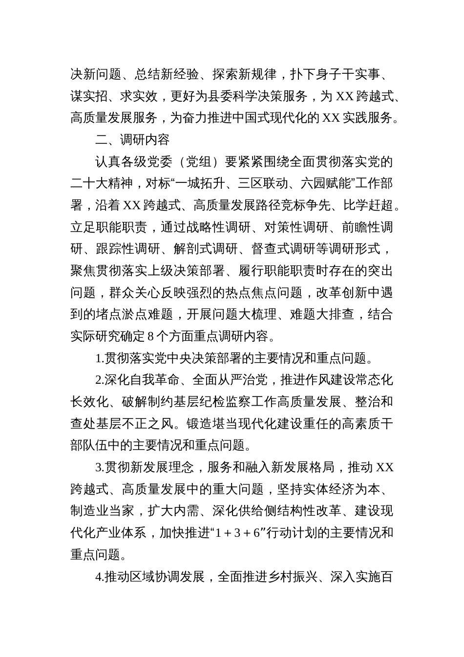 汇编1480期-调查研究实施方案、研讨交流发言稿参考汇编（3篇）_第2页