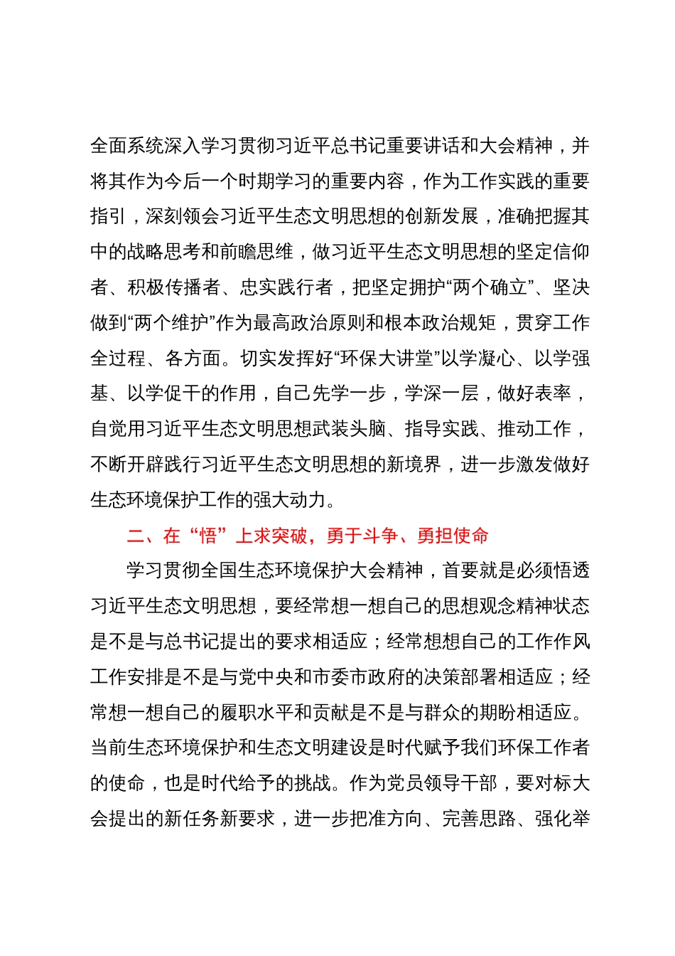 学习全国生态环境保护大会精神心得体会_第2页