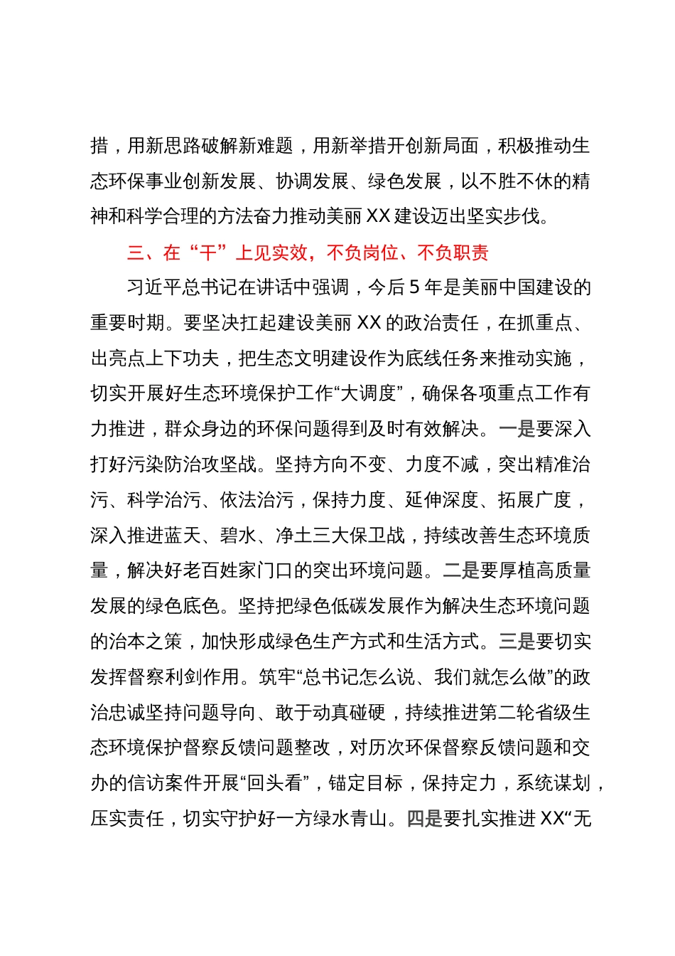 学习全国生态环境保护大会精神心得体会_第3页