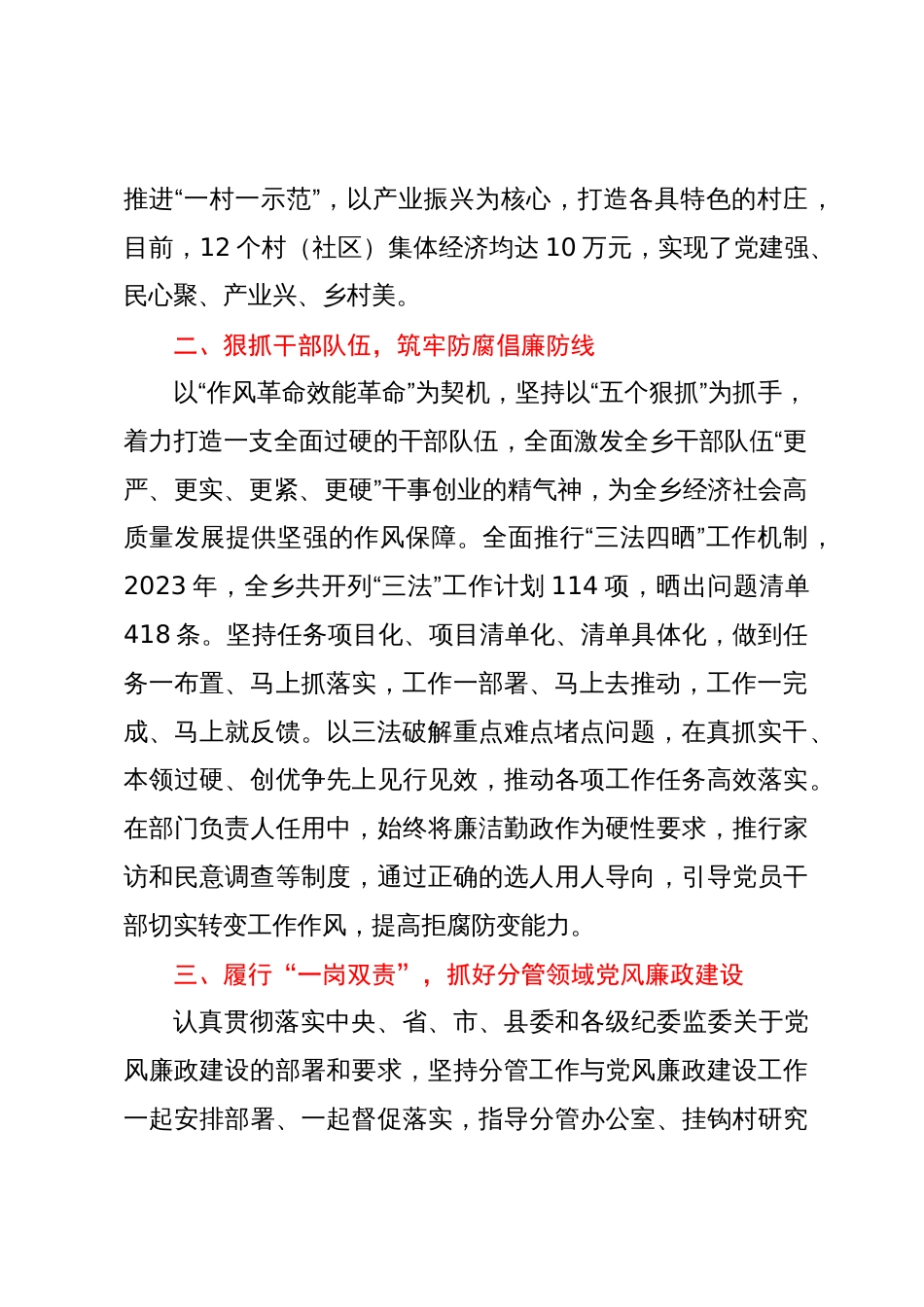 2023年度履行党风廉政建设“一岗双责情况报告_第2页