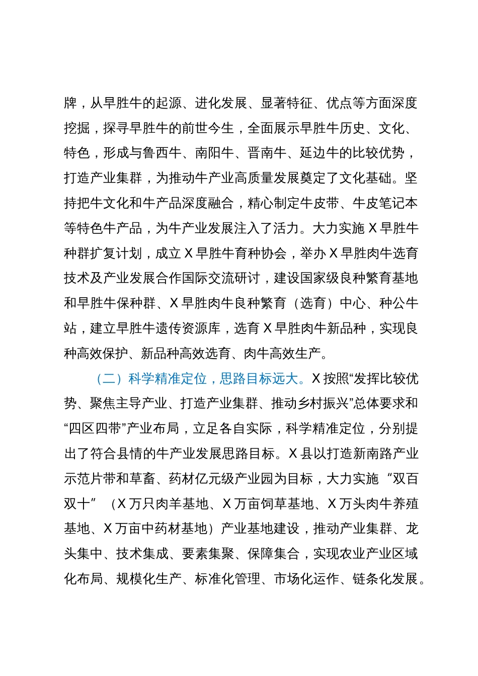 考察学习牛产业发展报告_第2页