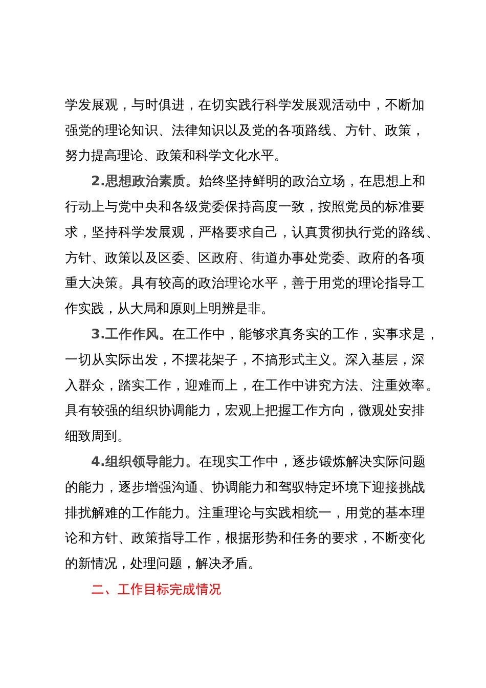 街道政协工作室主任述职述廉报告_第2页